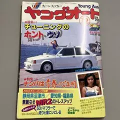 2025年最新】ヤングオート 198の人気アイテム - メルカリ