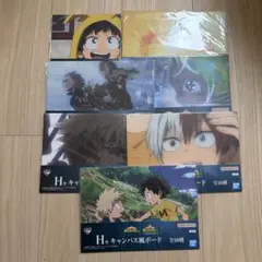 一番くじ　ヒロアカ　H賞　キャンバス風ボード　7種セット