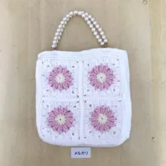 デイジーグラニーモチーフ ハンドバッグ ハンドメイド　かぎ針編み