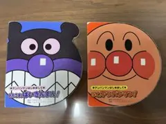 ぼく、アンパンマン！　おれさま、バイキンマン！　絵本　まとめ売り