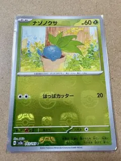 ポケモンカード　ナゾノクサ　マスボミラー