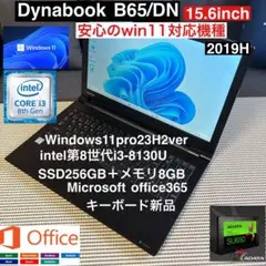 DynabookB65/DN第8世代i3-8130Uカスタム仕様オフィス付き DynabookB65/DN第8世代i3-8130Uカスタム仕様オフィス付き Amazon