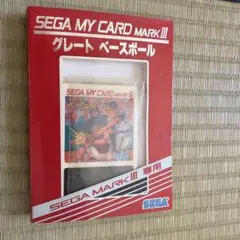 動作確認済 セガ マークⅢ ソフト グレートベースボール