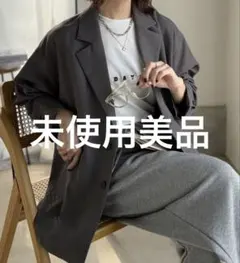 未使用　ゆるシルエット、テーラードジャケットのサムネイル