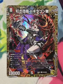2026年最新】紅き団長 ドギラゴン悪 金トレジャーの人気アイテム