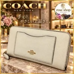 COACH コーチ 長財布 白 ラウンドファスナー 外ポケット ゴールド
