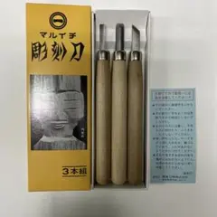 彫刻刀　3本組