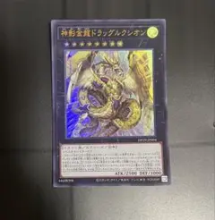 神影金龍ドラッグルクシオン