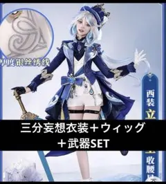 2026年最新】原神 コスプレ フリーナの人気アイテム - メルカリ