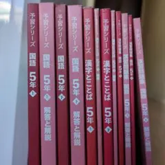 四谷大塚 予習シリーズ 4年 上下 漢字とことば上下 演習上下