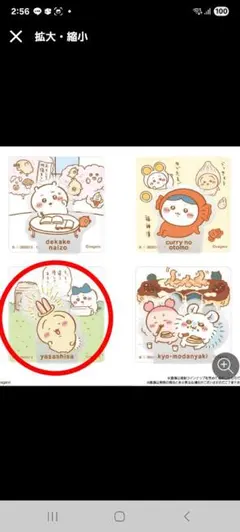 ちいかわ アクリルシーンクリップ ビスケット やさしさ 優しさ うさぎ