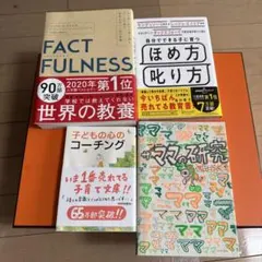 ビジネス・子育て関連本 4冊セット定価約5,000円