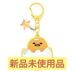 サンリオ ぐでたま シークレットラバーミラーキーホルダー
