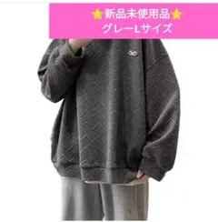 メンズトレーナー長袖大きいサイズゆったりグレーLサイズ