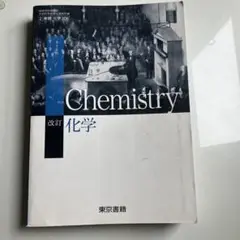 Chemistry 化学 教科書