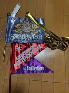 EXILE 三代目J SOUL BROTHERS フラッグ　銀テープ