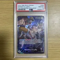 【PSA10】モンキー・D・ルフィ PSAマガジン プロモ