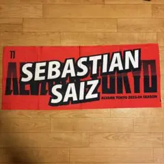 アルバルク東京　セバスチャンサイズ　プレイヤーズタオル