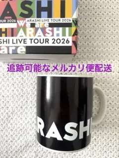 ★嵐★We are ARASHI LIVE TOUR 2026　マグカップ 嵐のコンサートグッズのマグカップ。 あったかい飲み物を入れると 柄が