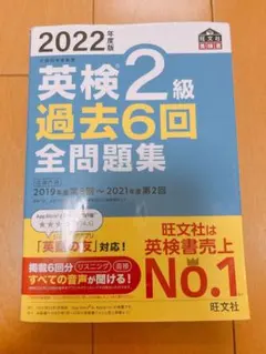 2022年度版 英検2級 過去6回全問題集