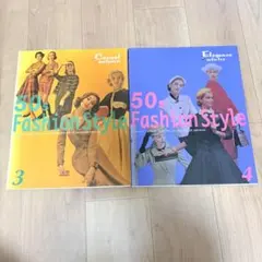 【洋書】50s Fashion Style 3 & 4 2冊セット