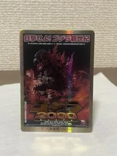 希少美品ゴジラカードゲーム 無人在来線爆弾 大会優勝プロモ