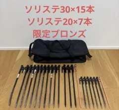 スノーピーク　ソリッドステーク30×15本、ソリッドステーク20×7本　ブロンズのサムネイル