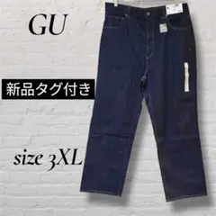 ★新品タグ付き★GU ハイウエストストレートジーンズ 3XL ゆったり