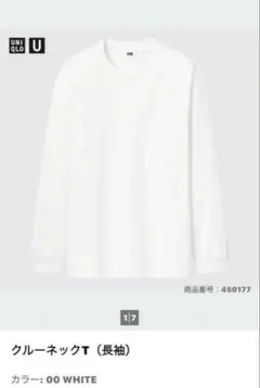 ユニクロ U クルーネックT 長袖 ホワイト　3XL 廃盤品