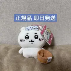 ちいかわ　温泉地限定　ぬいぐるみキーホルダー　【美品】