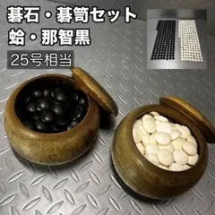 ♥囲碁　碁笥　碁石♥　蛤　34号　９．６ｍｍ　骨董　古玩 2025年最新】Yahoo!オークション - 囲碁(ボードゲーム ゲーム)の