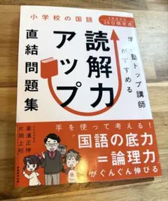 読解力アップ 直結問題集 小学校の国語 まとめ買い可能