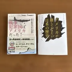 【ハート出版】 戦争犯罪国はアメリカだった！ アメリカが隠しておきたい日本の歴史