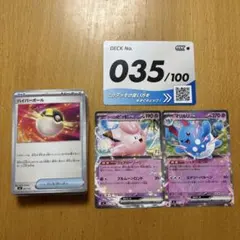 スタートデッキ100 バトルコレクション　No.35