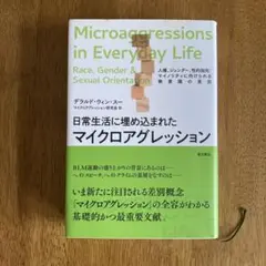 Microaggressions in Everyday Life