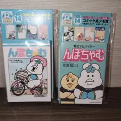 エンタメくじ んぽちゃむ 　コミック風メモ 2点セット