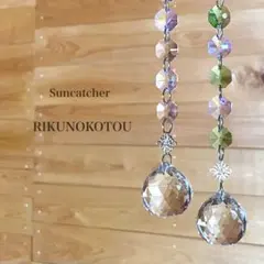 サンキャッチャー【137-2】30㍉2本セットピンク・グリーン×レインボー