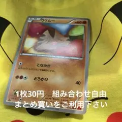 ウリムー　在庫1