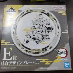鬼滅の刃 一番くじ 刀鍛冶 E賞 柱 柱合 デザイン プレート