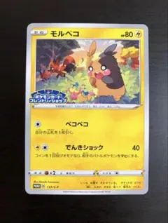 2026年最新】モルペコ プロモの人気アイテム - メルカリ