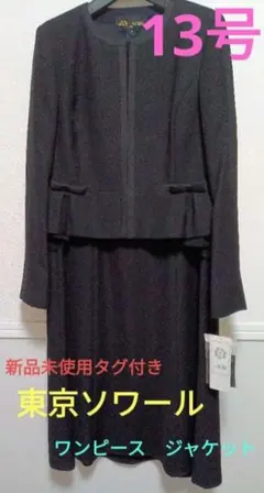 新品未使用SOIRBENIR東京ソワールワンピースロングジャケット洗える 