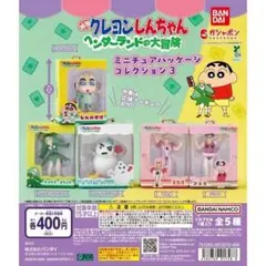 クレヨンしんちゃん　コンプセット