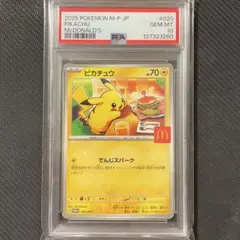 【PSA10】マクドナルド ピカチュウ プロモ ハッピーセット②①