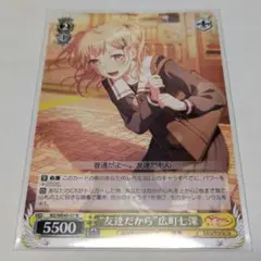 バンドリ！ 10th ヴァイスシュヴァルツ 広町 七深 カード