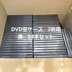 新品未使用DVDケース200枚セット黒！空ケーストールメディア - メルカリ