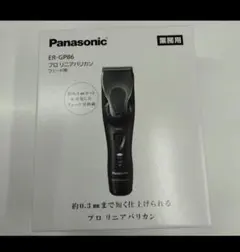 gp86バリカン新品未使用未開封品 Panasonic パナソニック プロリニアバリカン ER-GP86-K