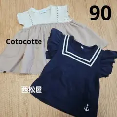 Cotocotte フリル袖 トップス 90