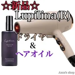 【新品/未使用】ドライヤー Lupilina ヘアスタイリングティント Lupilina Dryer Series #Lupilina #ルピリーナ #Lupilina