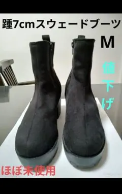 美品　 ブラック　スエードブーツ 　М　【ほぼ未使用】