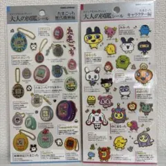 大人の図鑑シール　たまごっち キャラクターシール 2シートセット